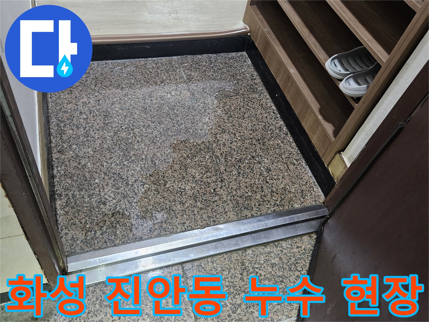 화성-진안동-보일러-배관-물샘-현장-사진