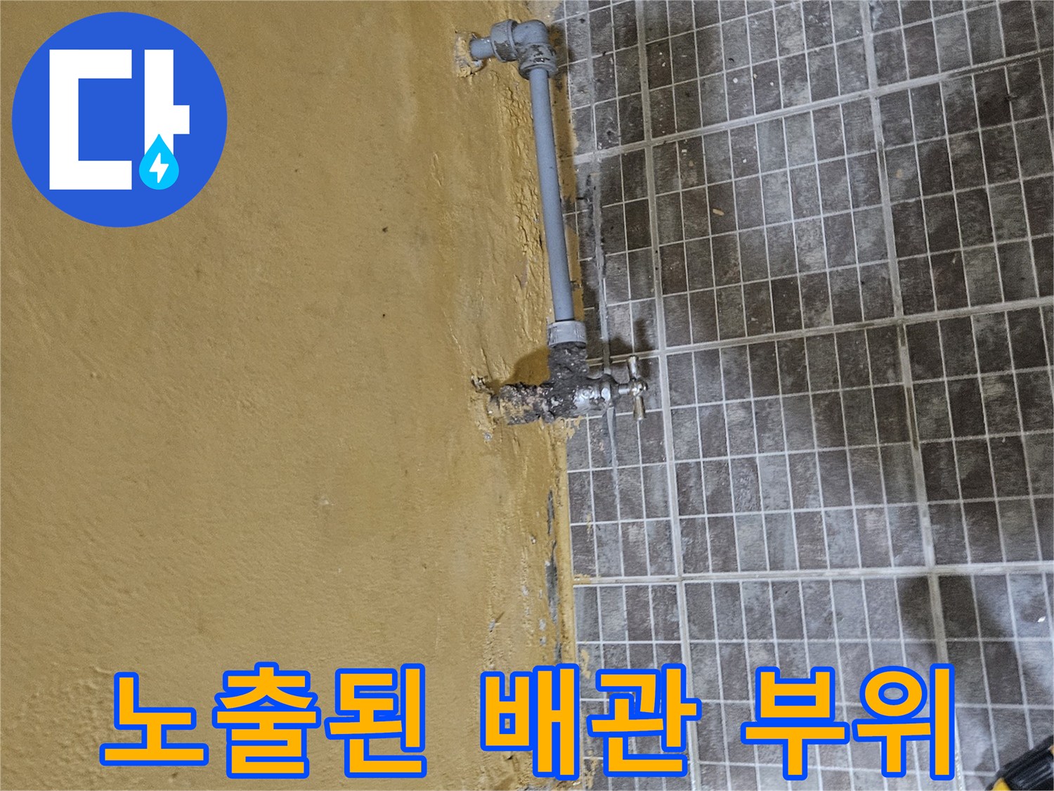 화성 진안동 현장-배관 파손 확인