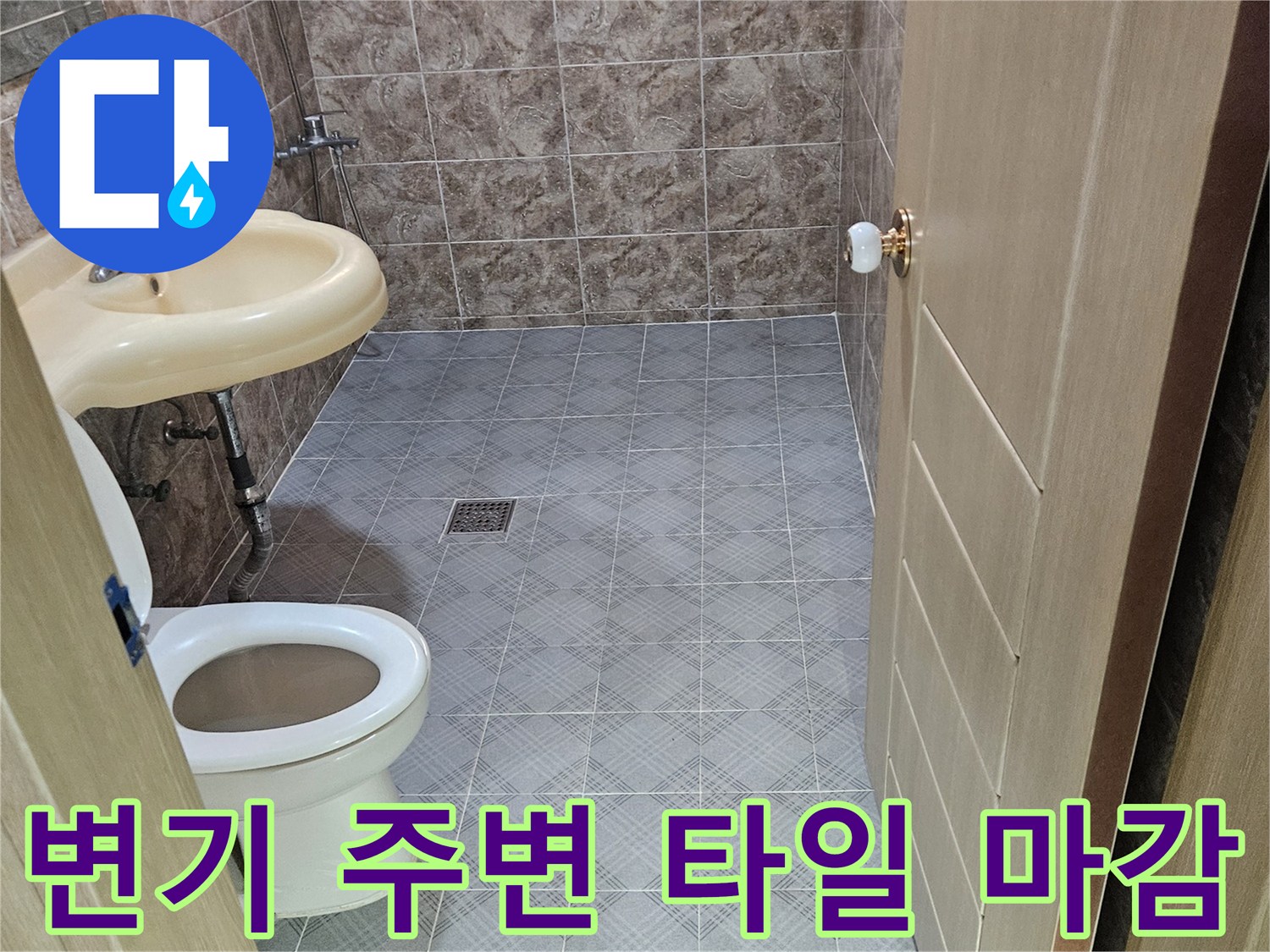 화장실-바닥-타일-및-위생도기-설치-상태