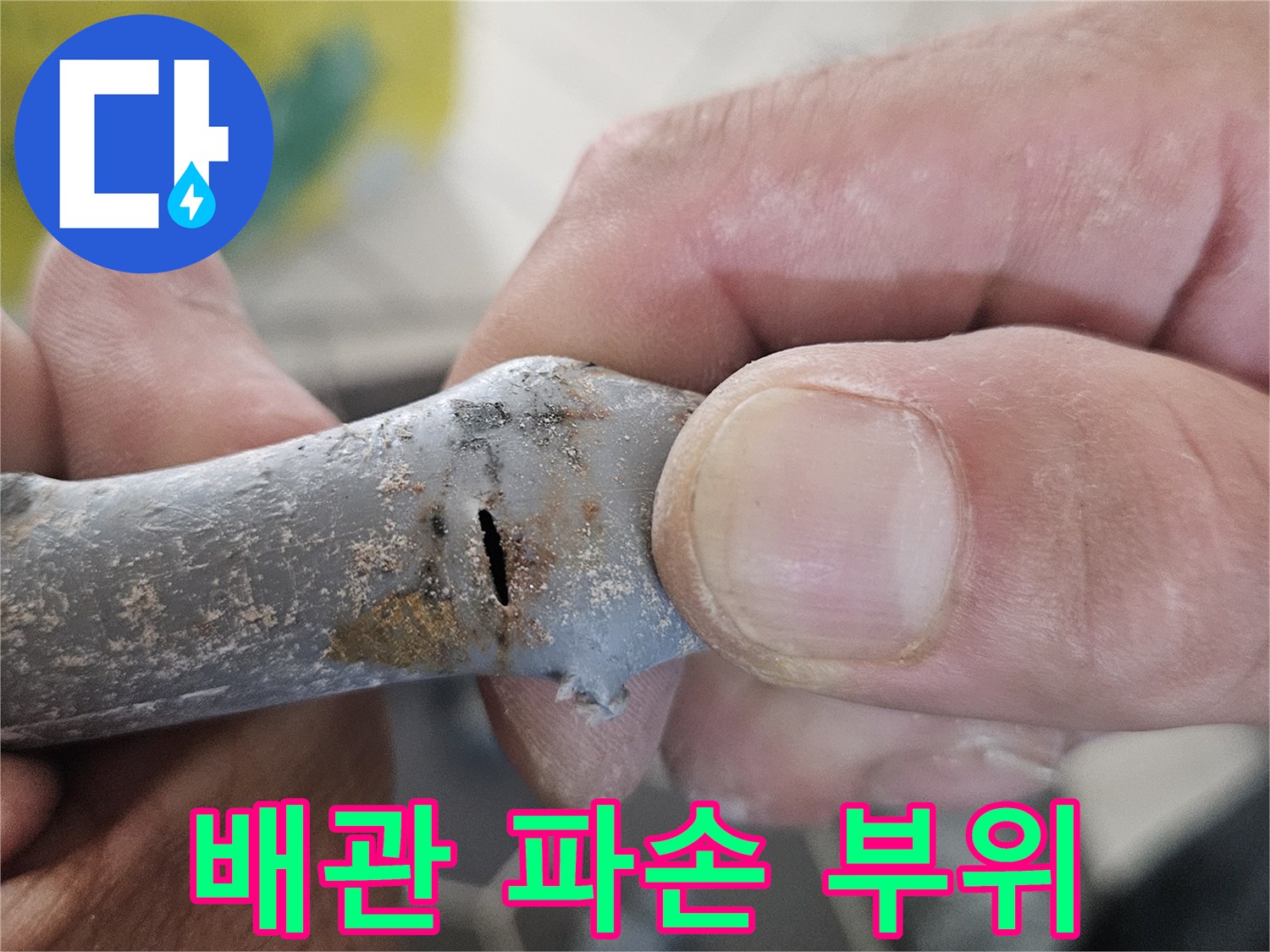 매립된-배관의-파손된-틈새-근접-사진