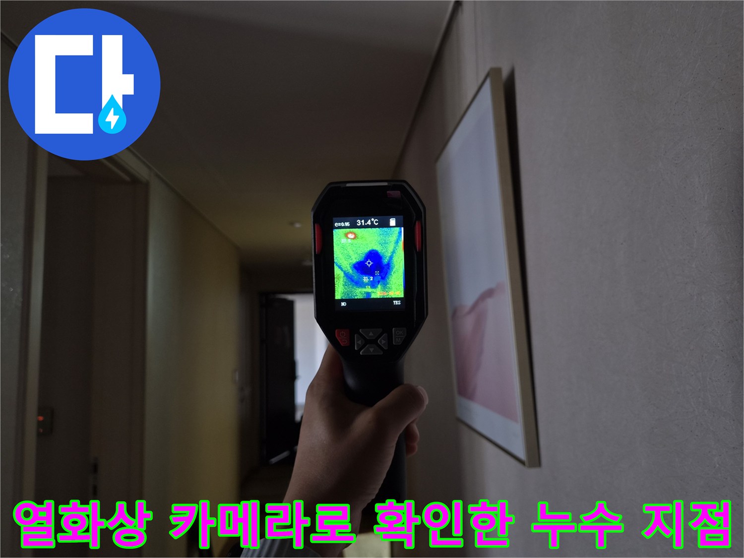 벽면-온도-차이를-보여주는-열화상-카메라-화면