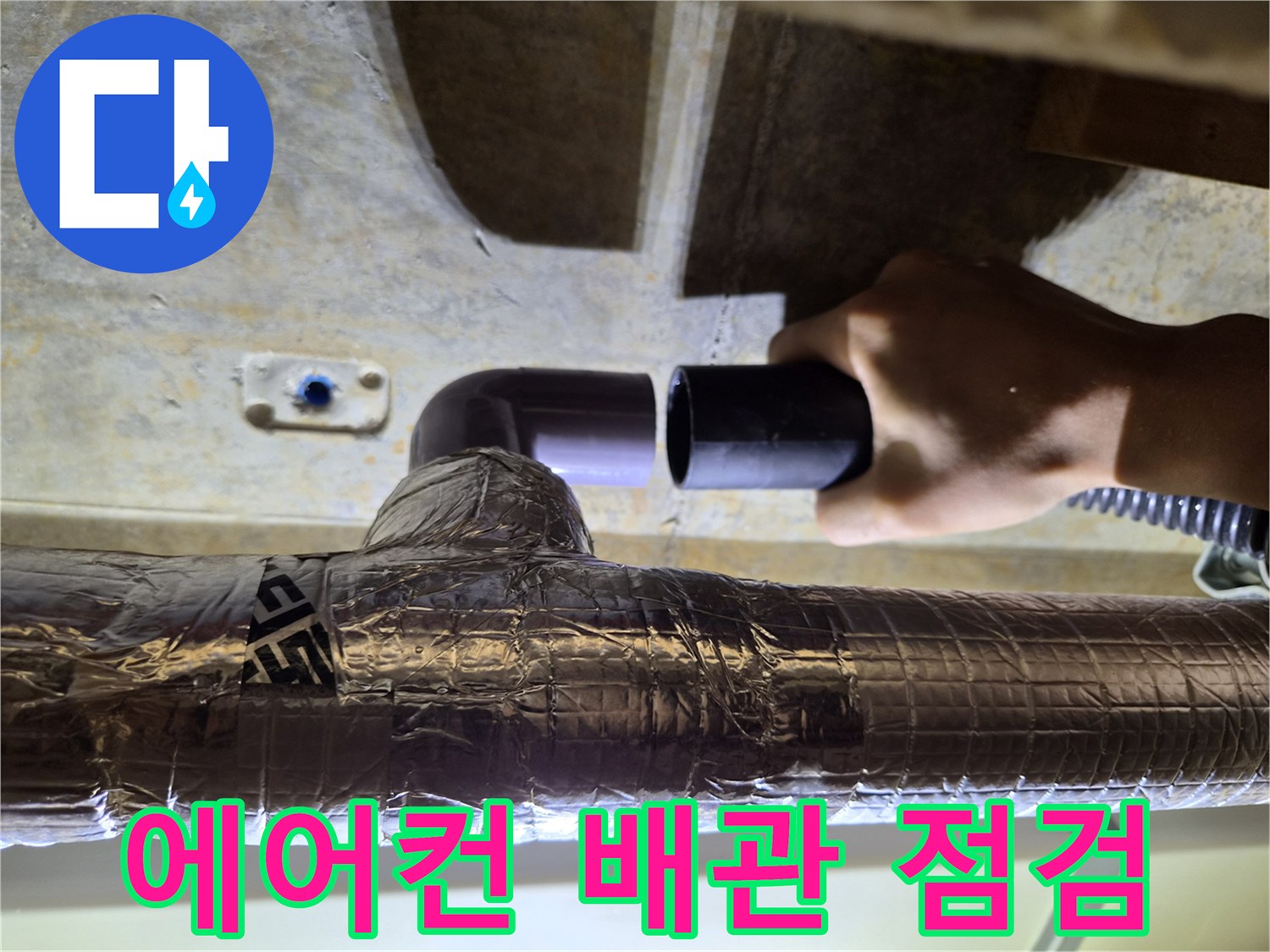 에어기컨-드레인-배관-연결-상태-확인
