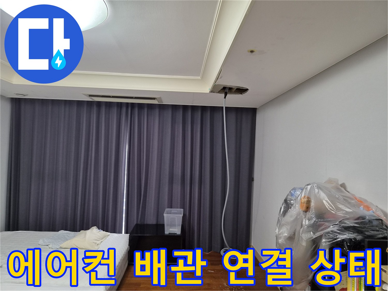 에어컨-천장-드레인-배관-연결-상태-확인