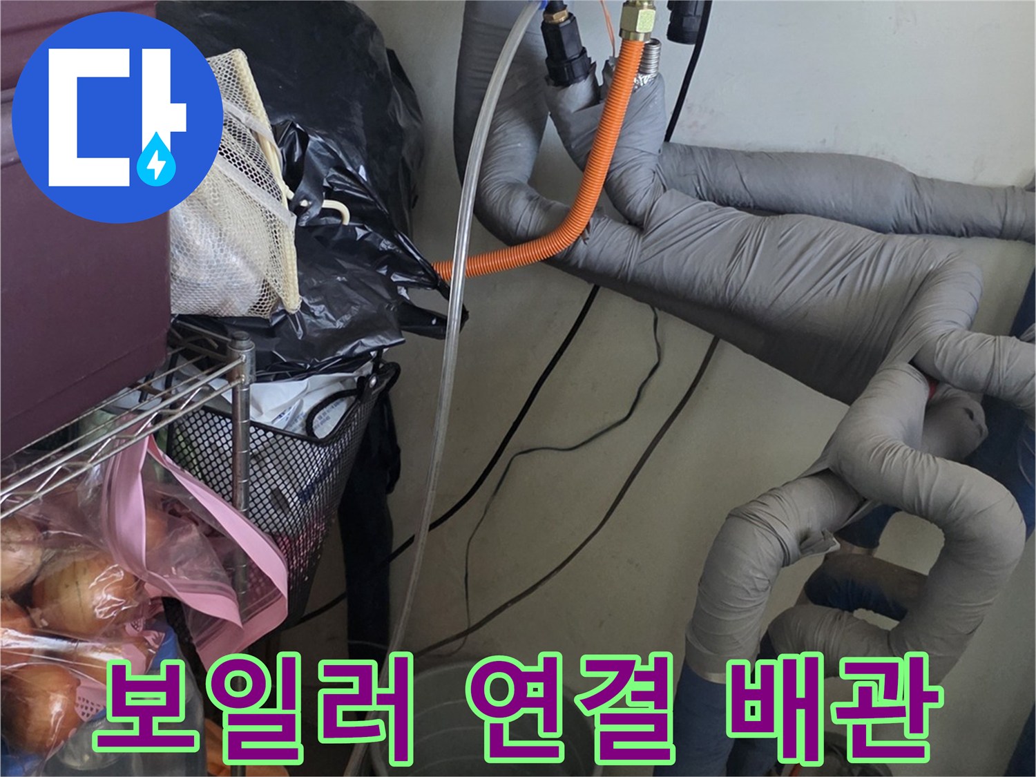 보일러-하단-배관-연결부-압력-테스트-중