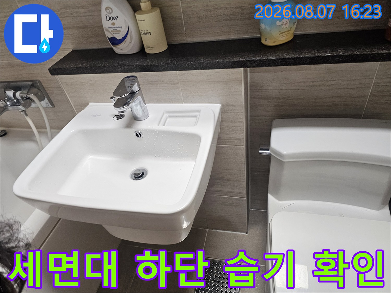 화장실 세면대 아래쪽 물 고임 현상 촬영