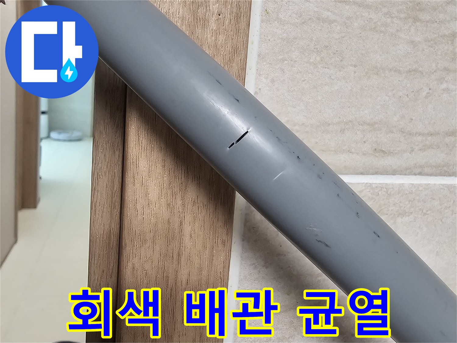 회색-PPR-배관-표면에-발견된-균열-상태