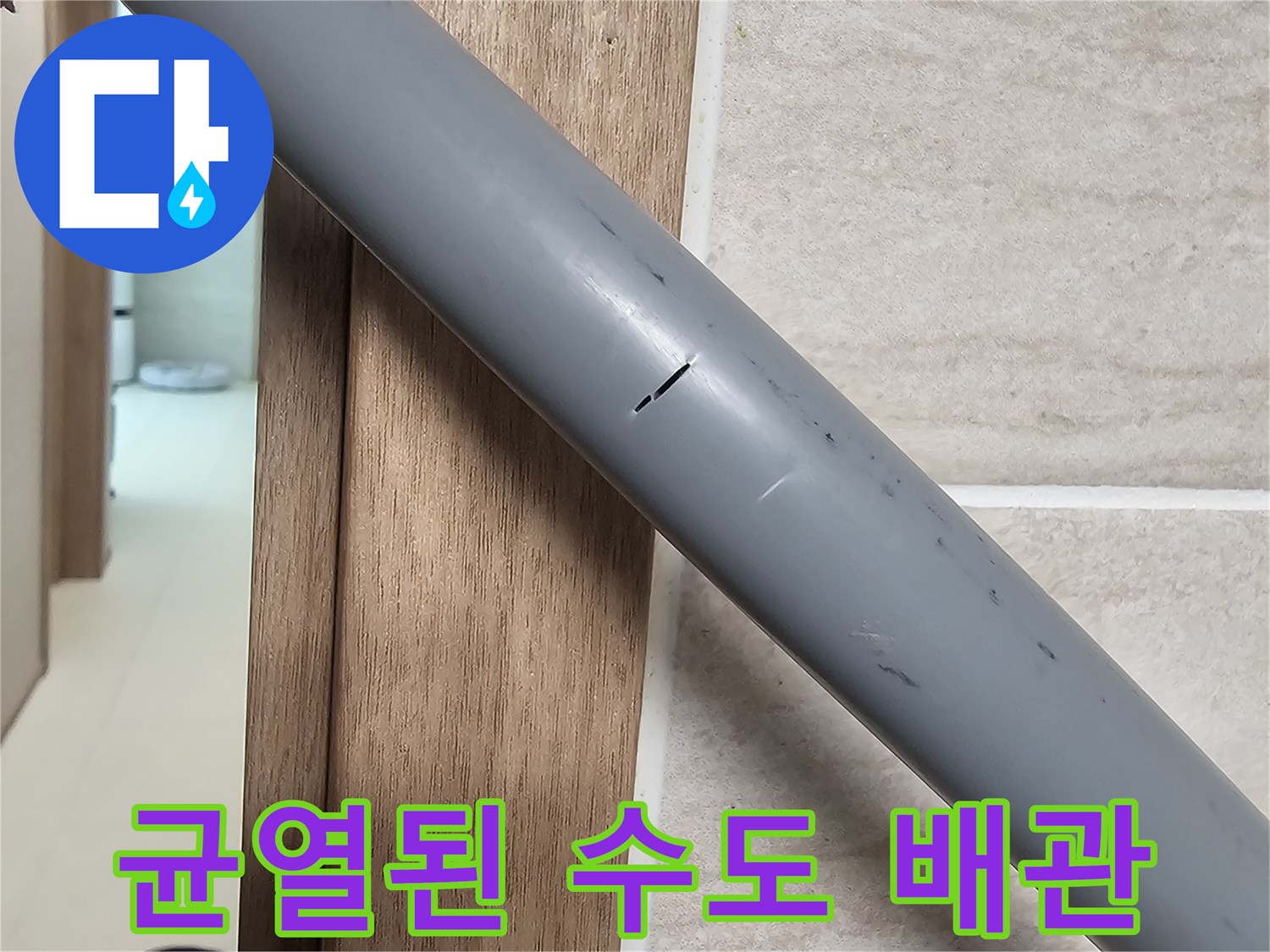 회색-PPR-배관의-찢어진-균열-부분
