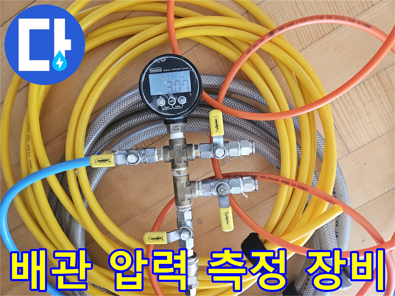 공압-테스트를-위한-배관-분기-및-측정-장치
