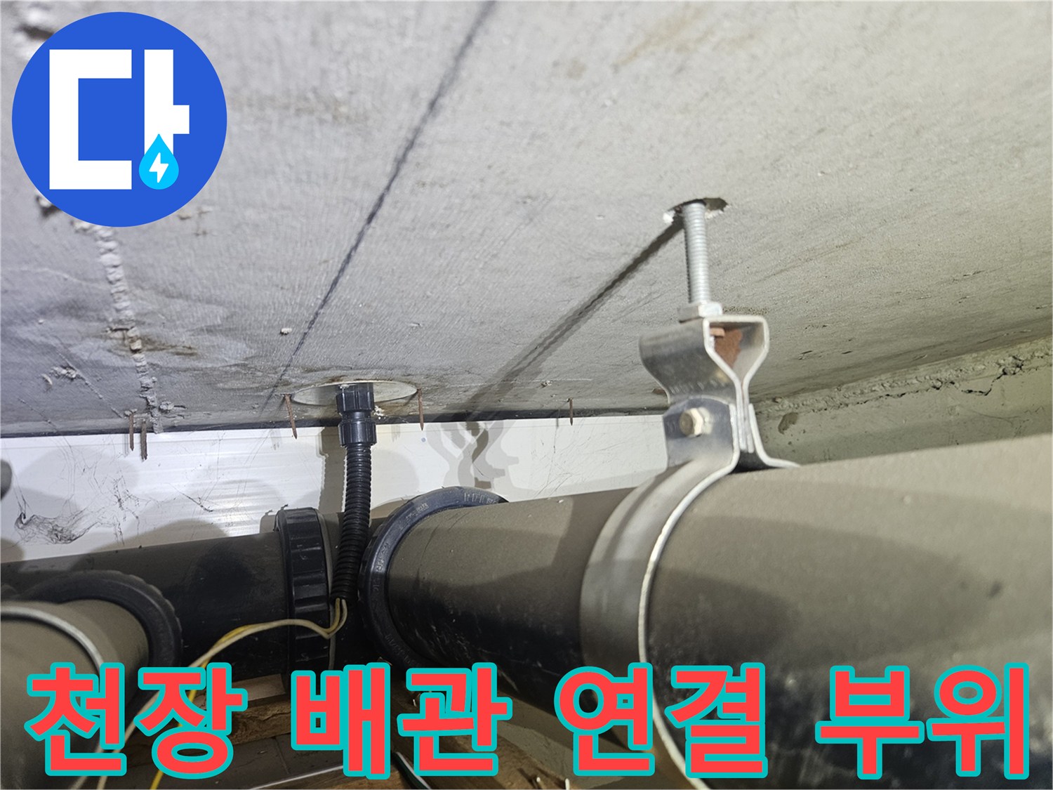 배관 지지용 금속 볼트와 클램프 모습
