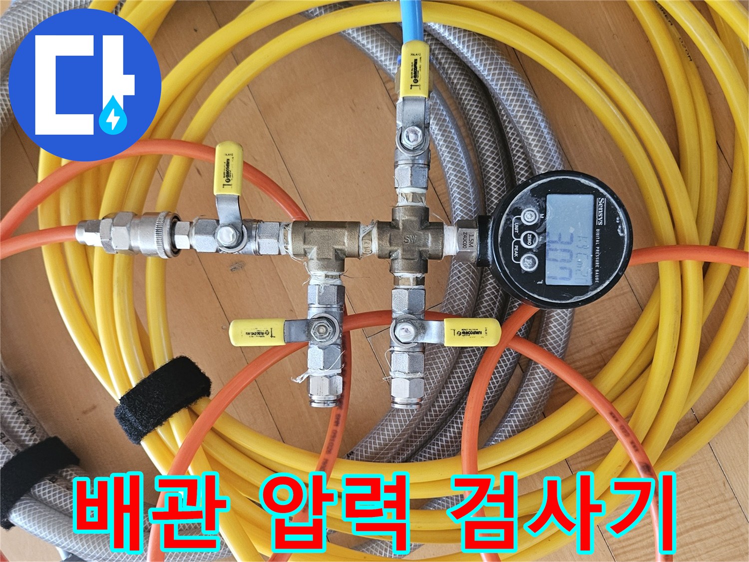 정밀한-누수-확인을-위한-공압-테스트-장비-세팅