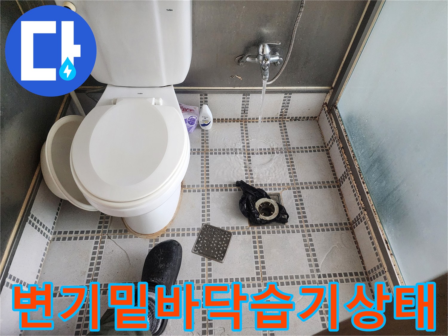 변기 뒤쪽 타일 사이 물기 스며듦