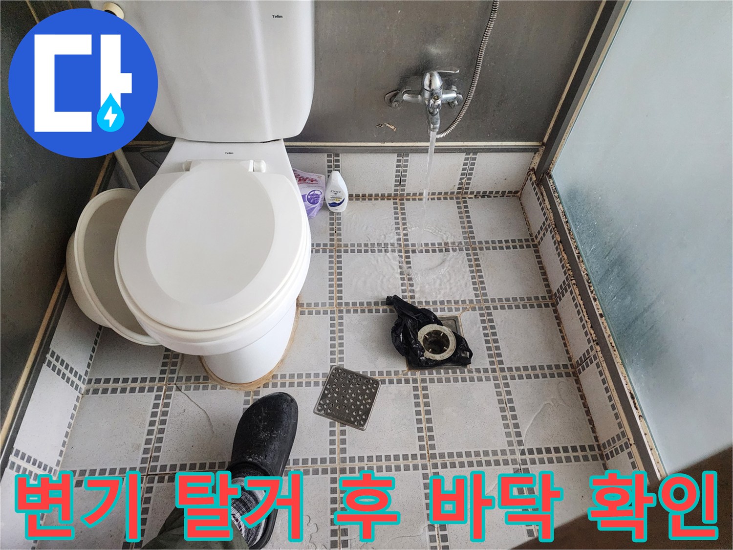변기 주변 배관 상태-정밀 진단 과정