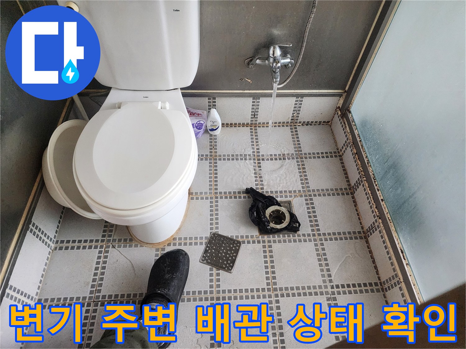 화장실 변기 탈거-오수 배관 점검 현장