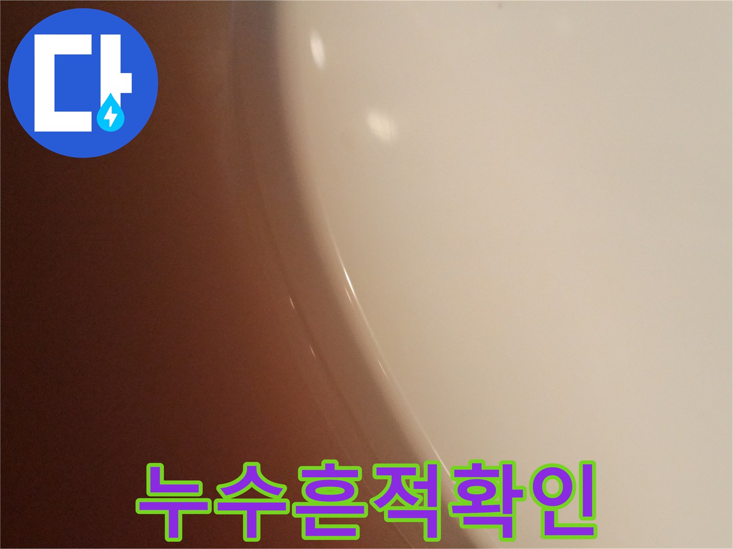 천장-내부-면의-젖음-상태-기록