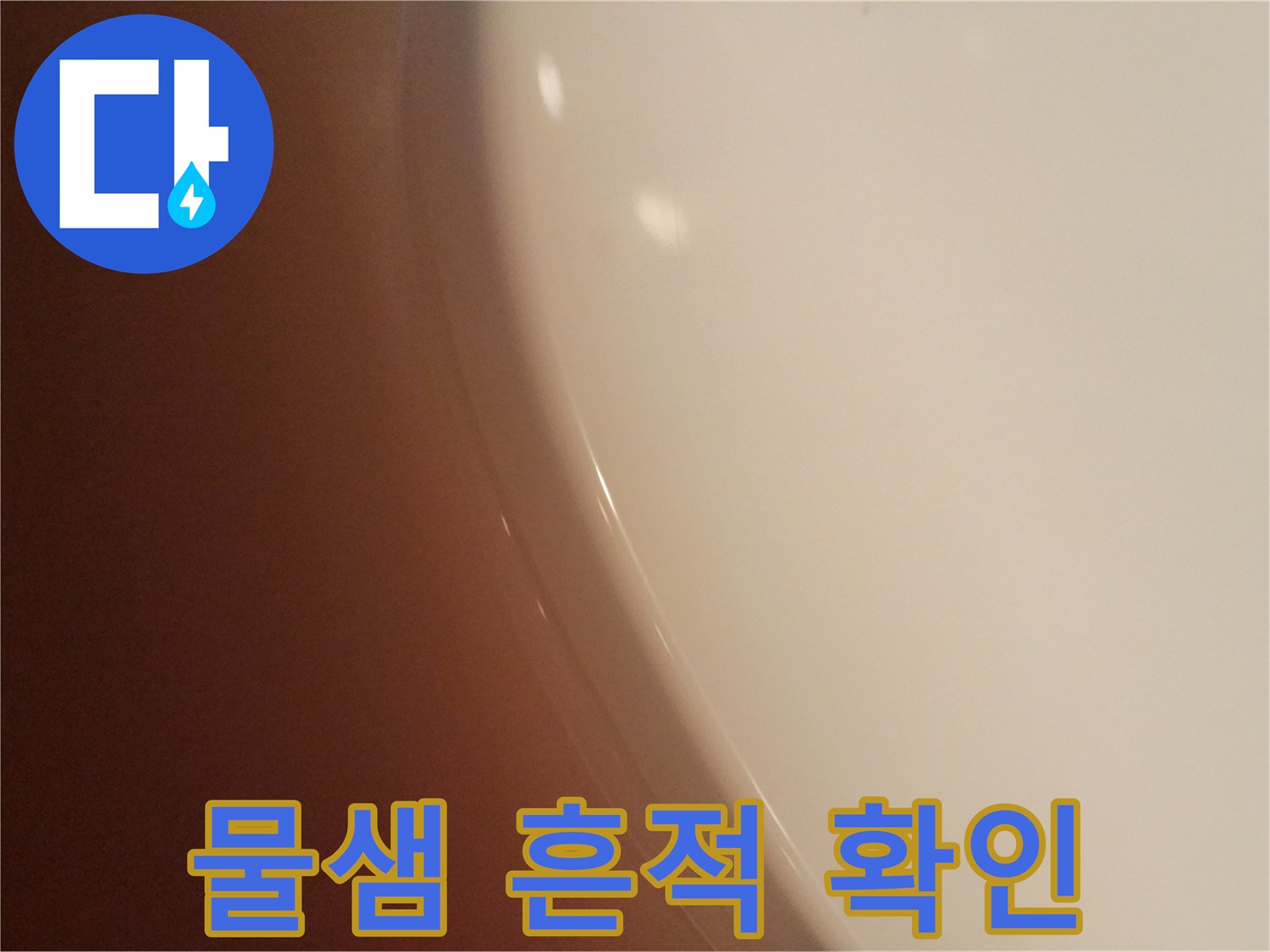 천장-내부의-습윤한-상태-기록