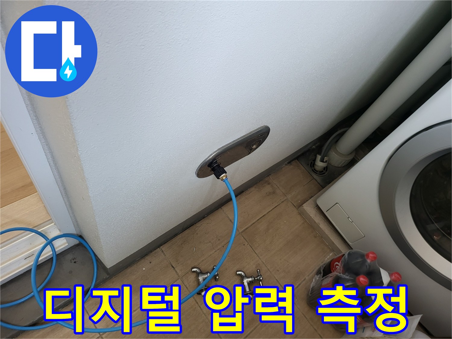 벽면-밸브에-연결된-누수-진단-장비