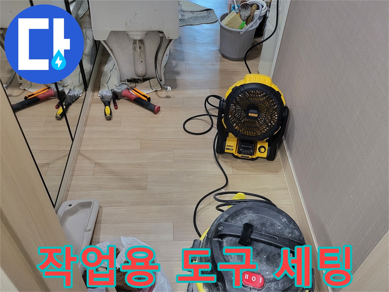 현장 점검을 위한-청소기와 보조 장비들
