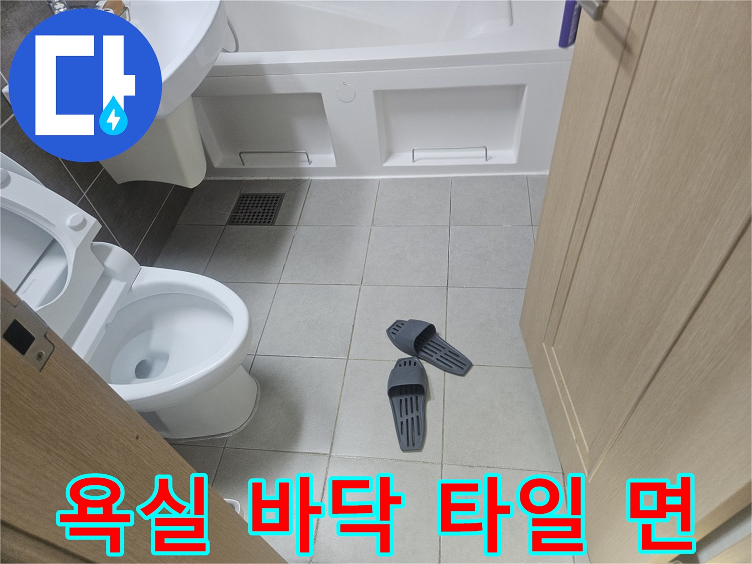덕양구 현장-변기 뒤쪽 타일과 바닥 마감