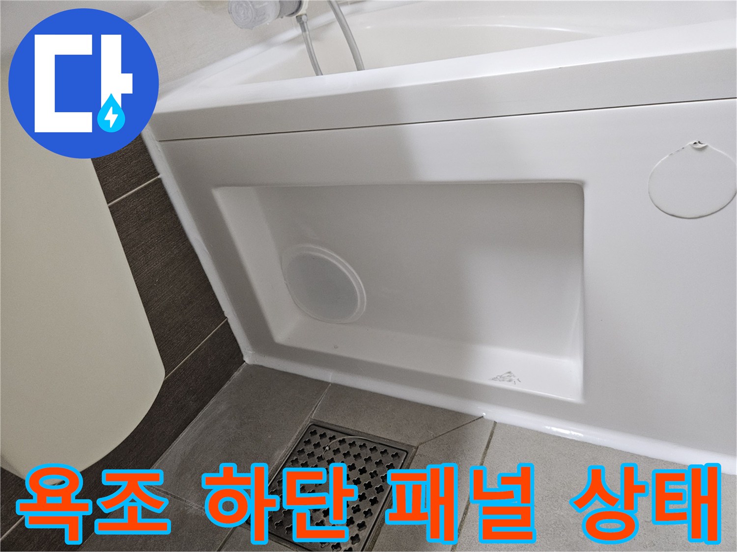 욕조-하단-패널-내부-확인-중인-모습