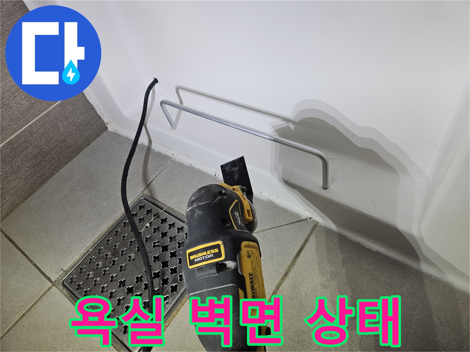화장실-벽체-하단-누수-조사