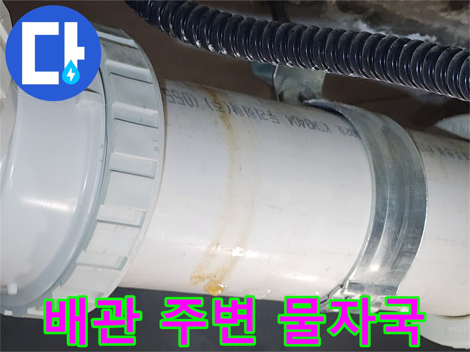 화장실-천장-배관-주변의-습기-및-오염-흔적