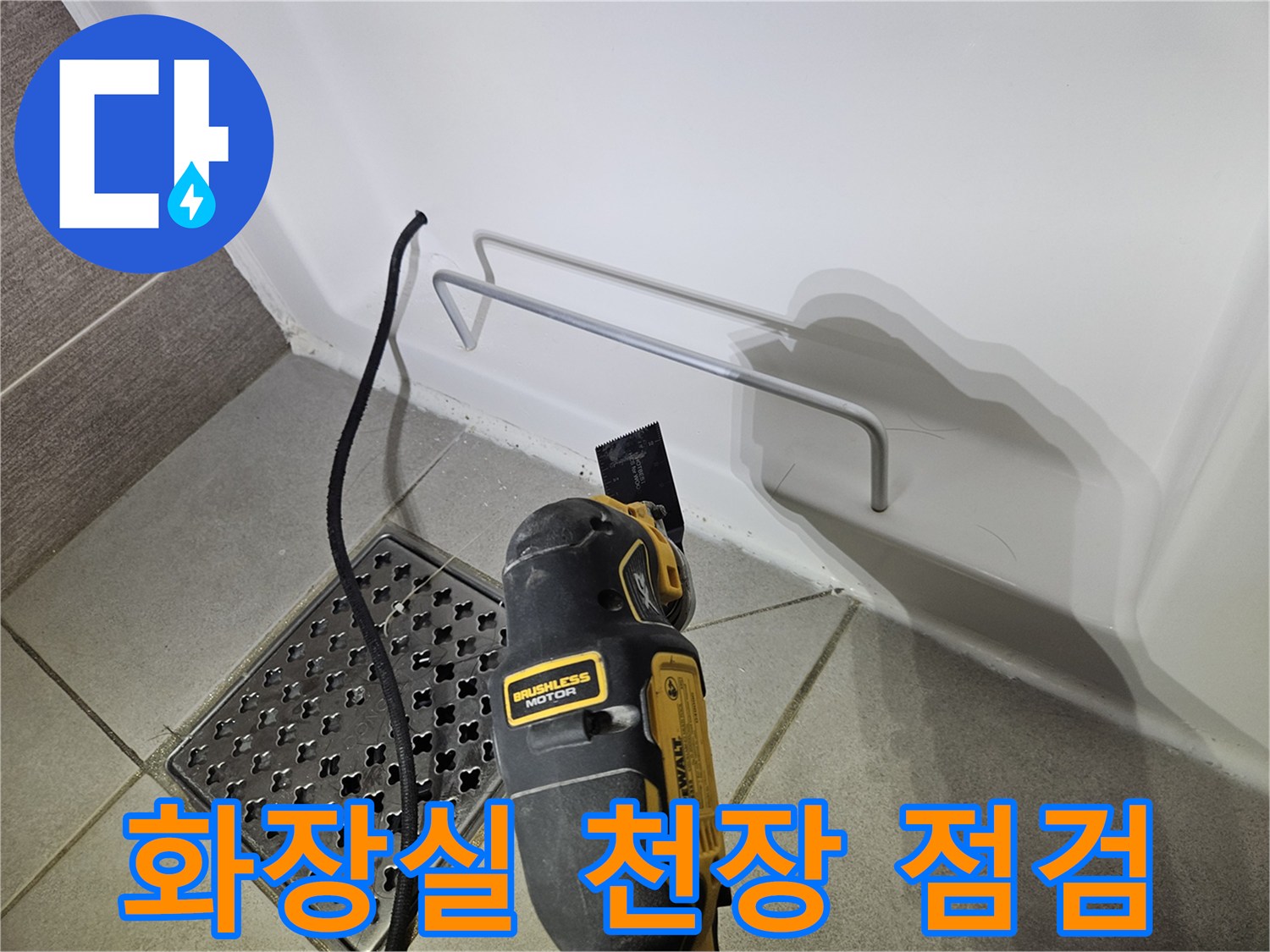 화장실-천장-벽면-상태-확인