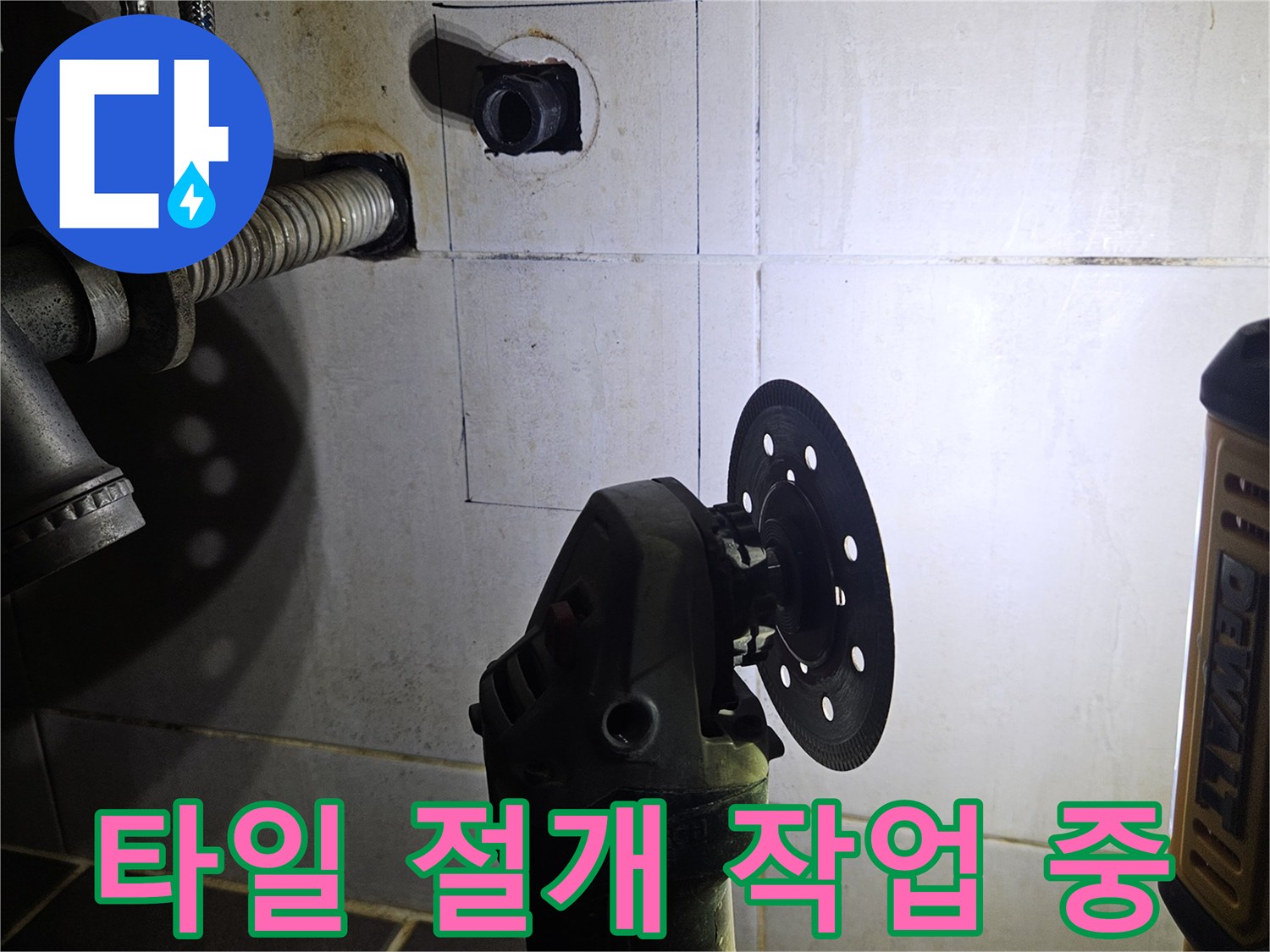 그라인더를 사용하여-배관 수리를 위해-벽면 타일을 절단하는 모습