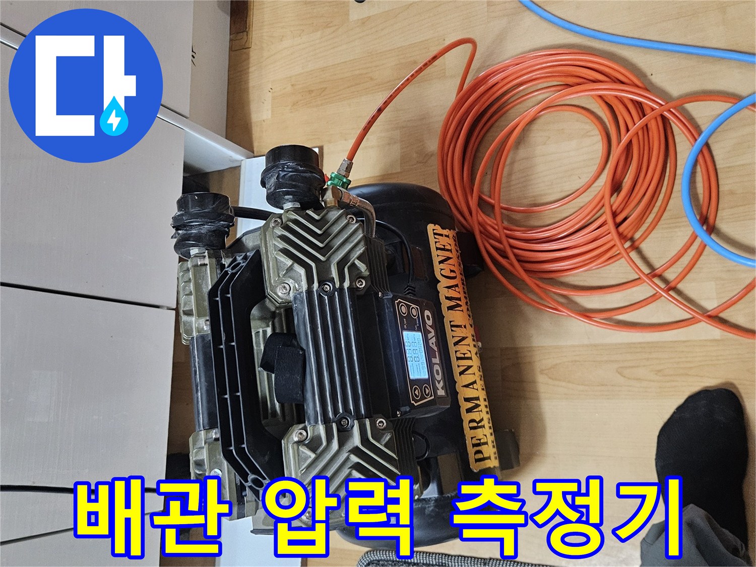 누수 진단을 위한-배관 압력 측정 장비 설치 모습