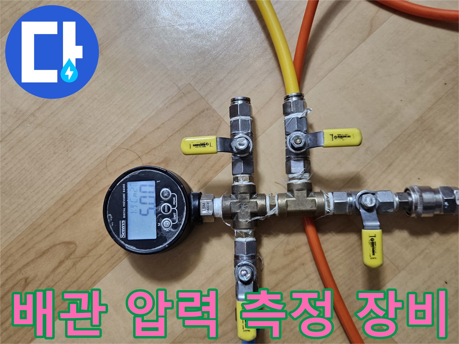 호스-연결을-통한-배관-내부-압력-측정-장치