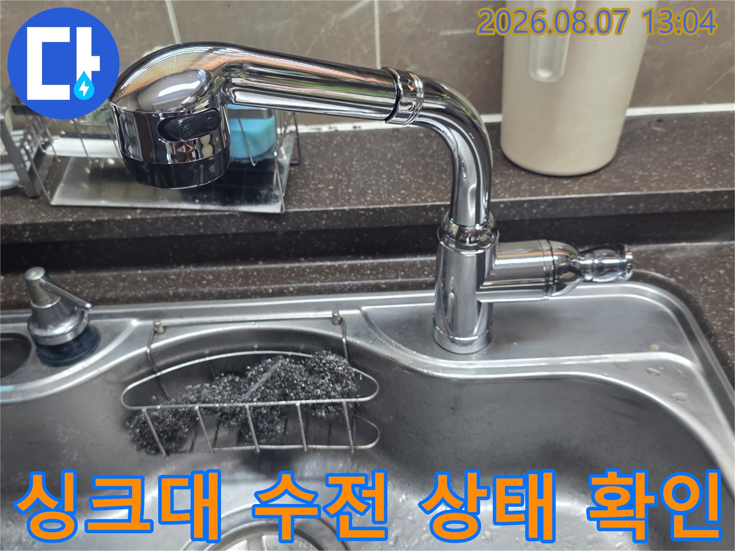 성북구 장위동 싱크대 수전 및 앵글밸브 누수 점검 모습