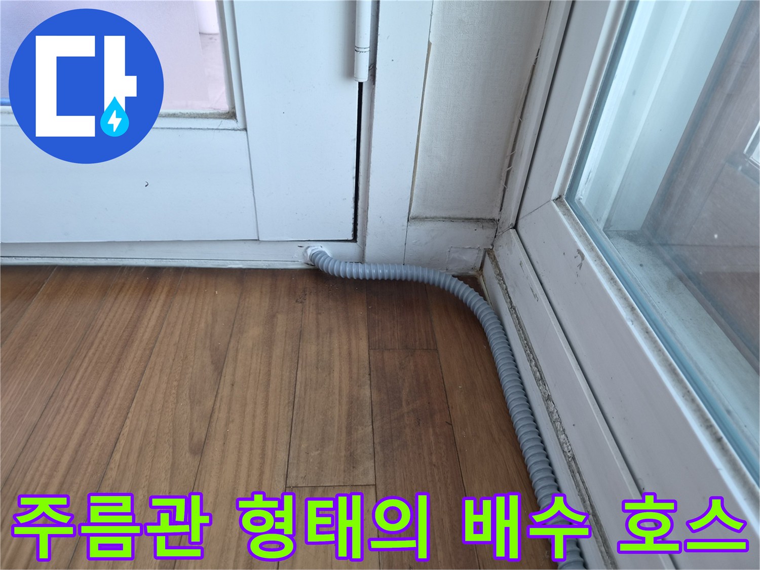 바닥-틈새로-나가는-회색-배수관
