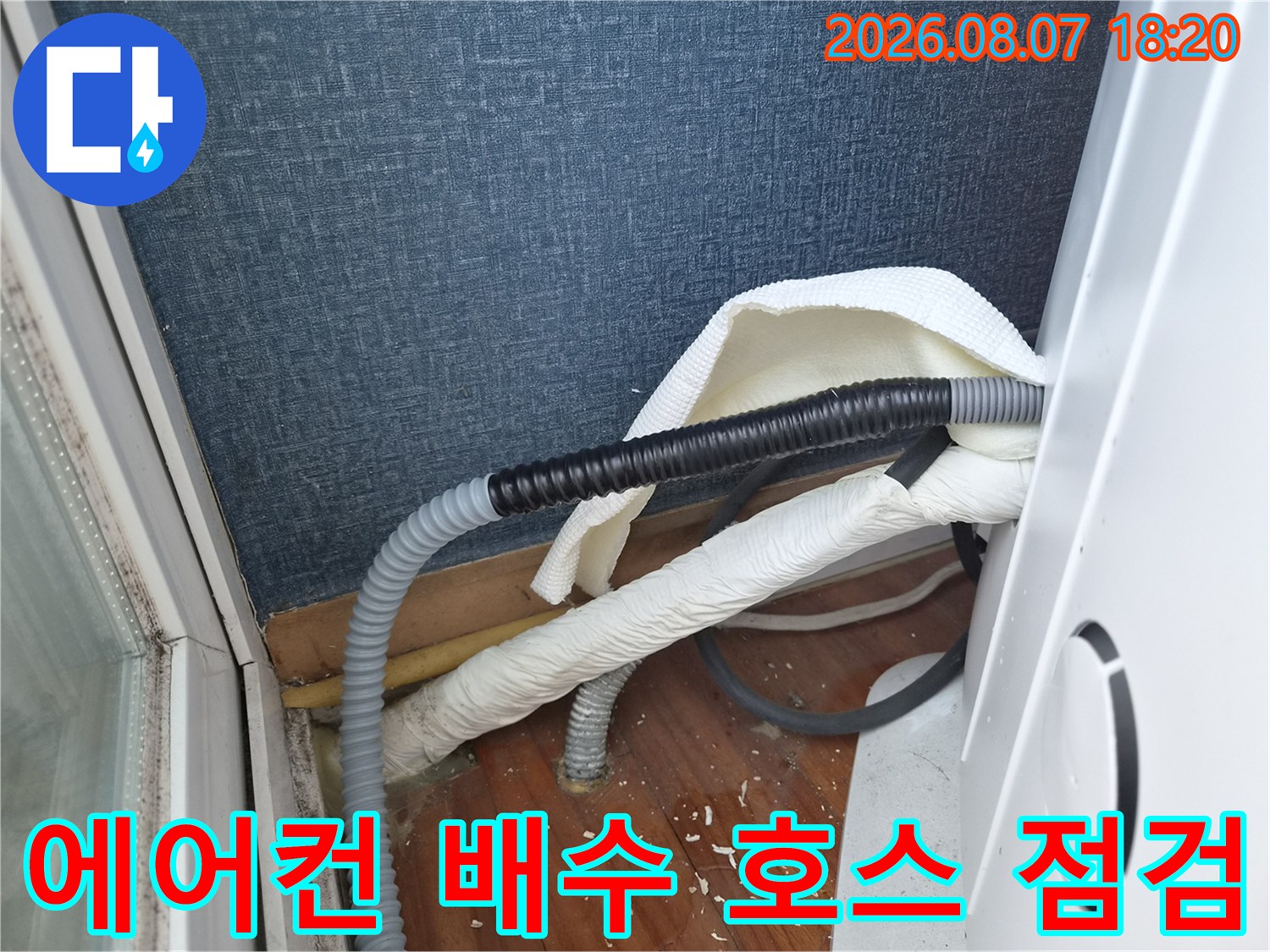 에어컨-하단-배수-호스-역류-상태-확인