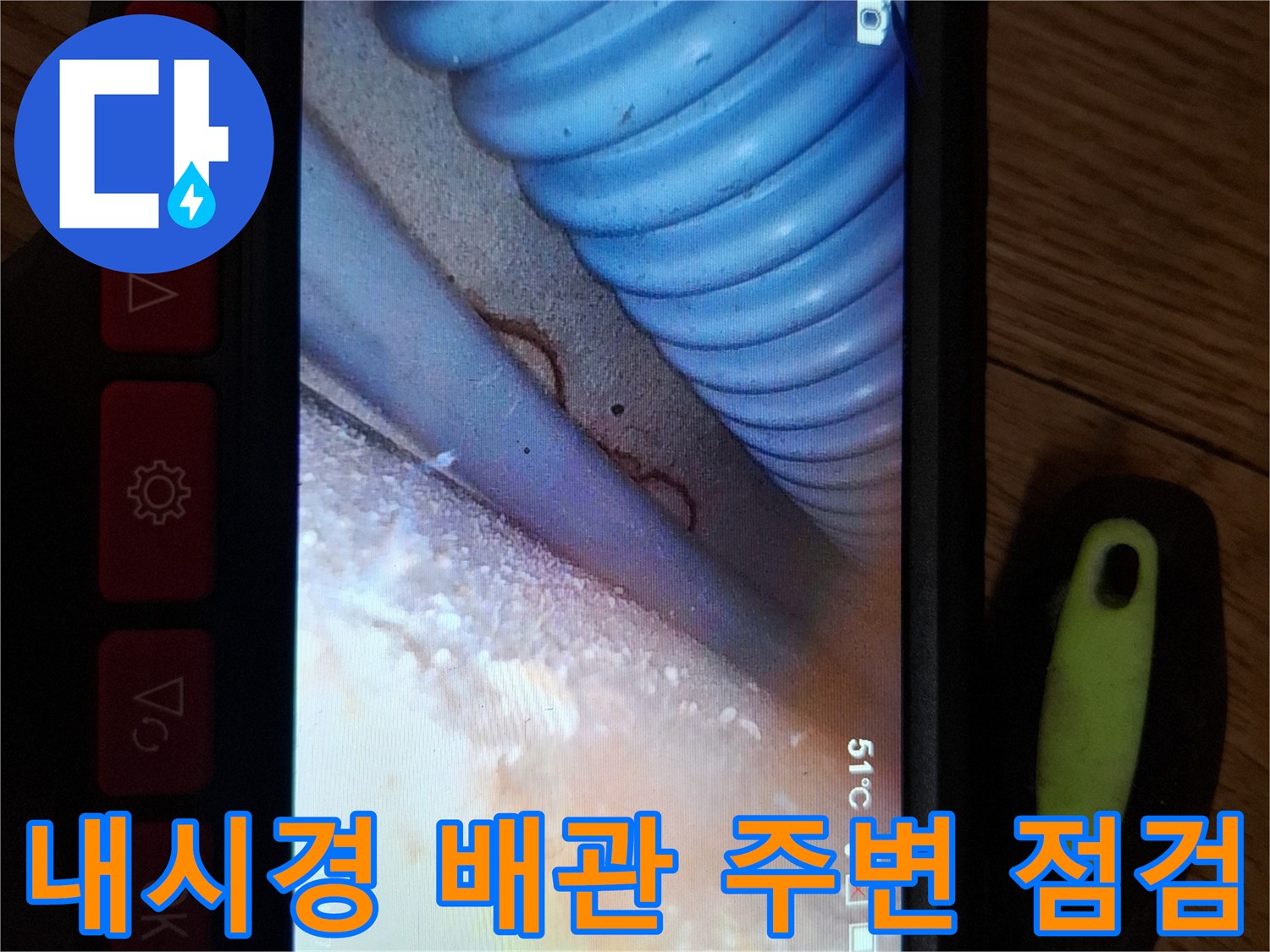 배관-및-슬래브-틈새의-습기-상태-촬영