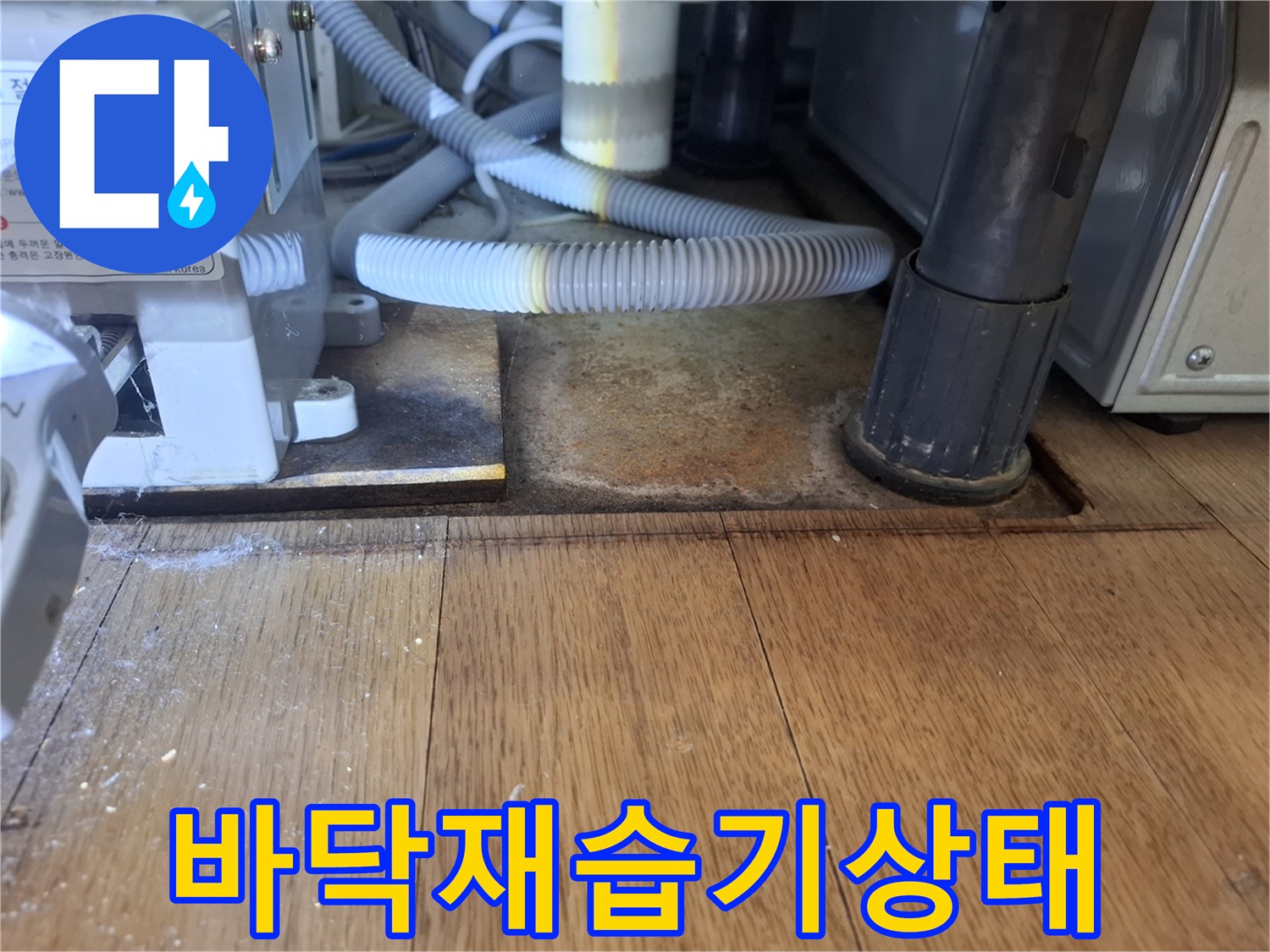 싱크대-하부장-바닥-강화마루-젖음