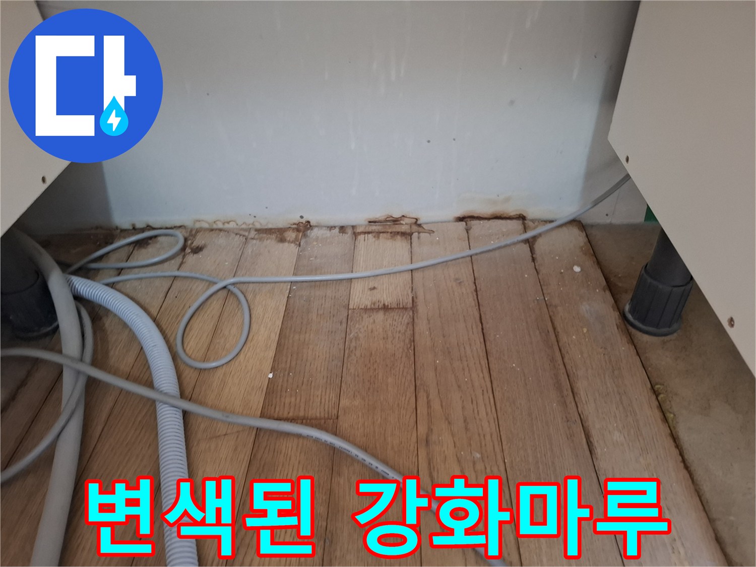 주방-하부장-아래-마루-변색