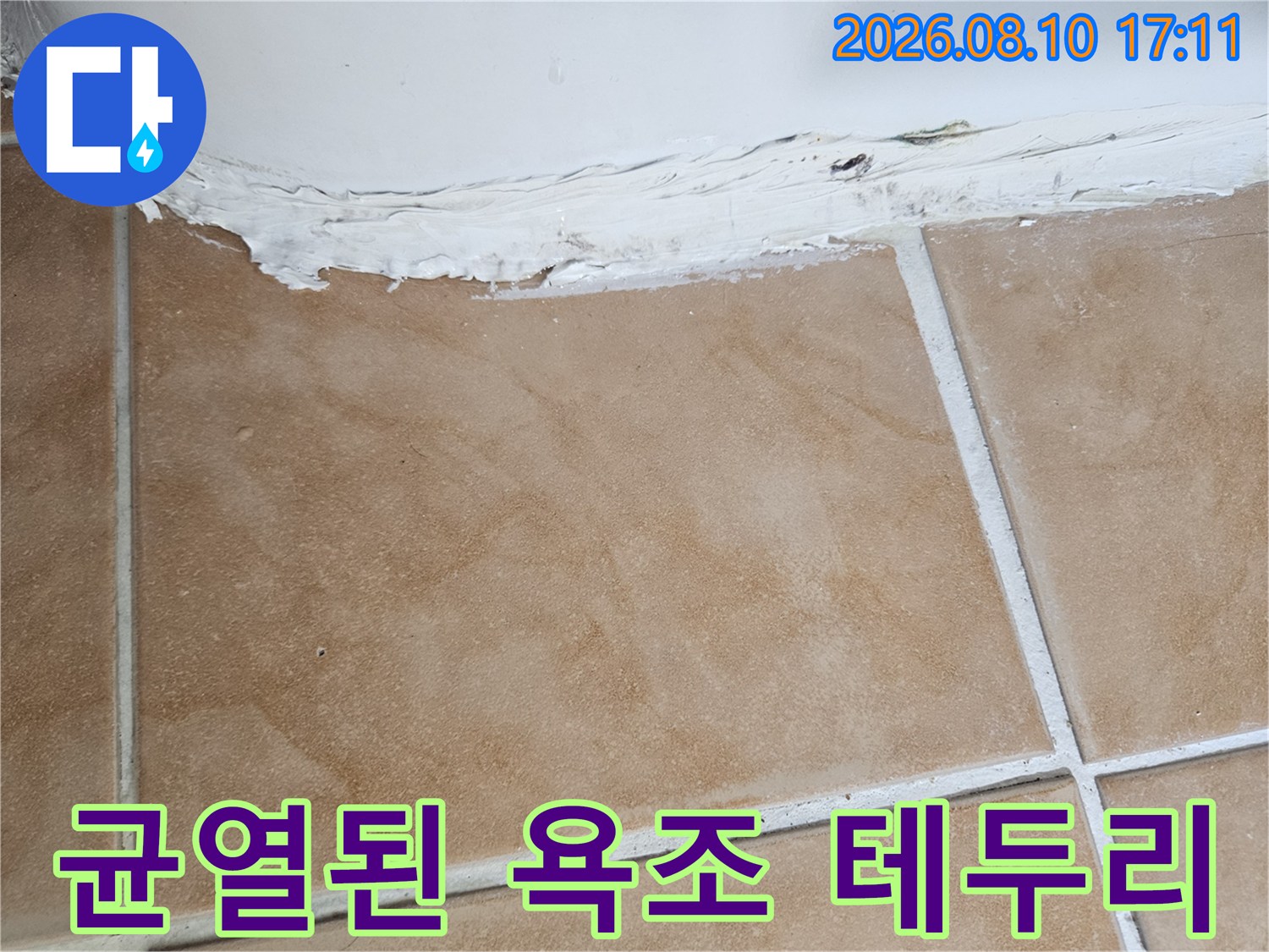 갈라지고 떨어진 욕조 상단 마감재 부위