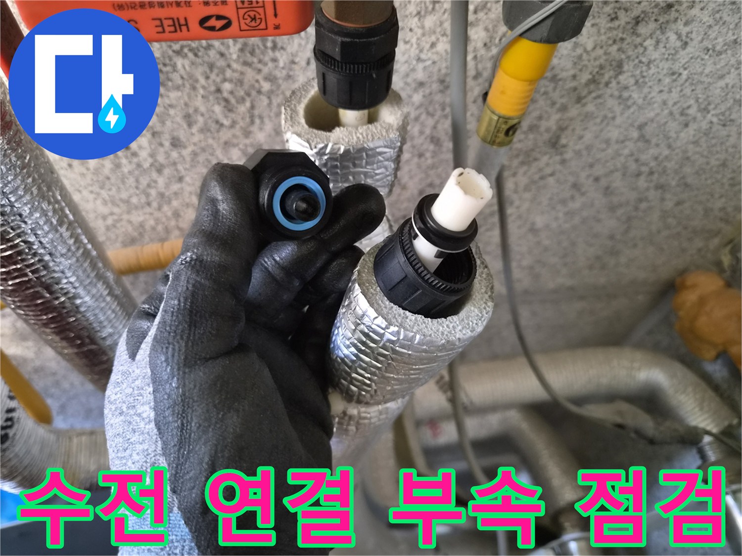 배관-연결-부위-의-부속-결함-및-물샘-상태-확인