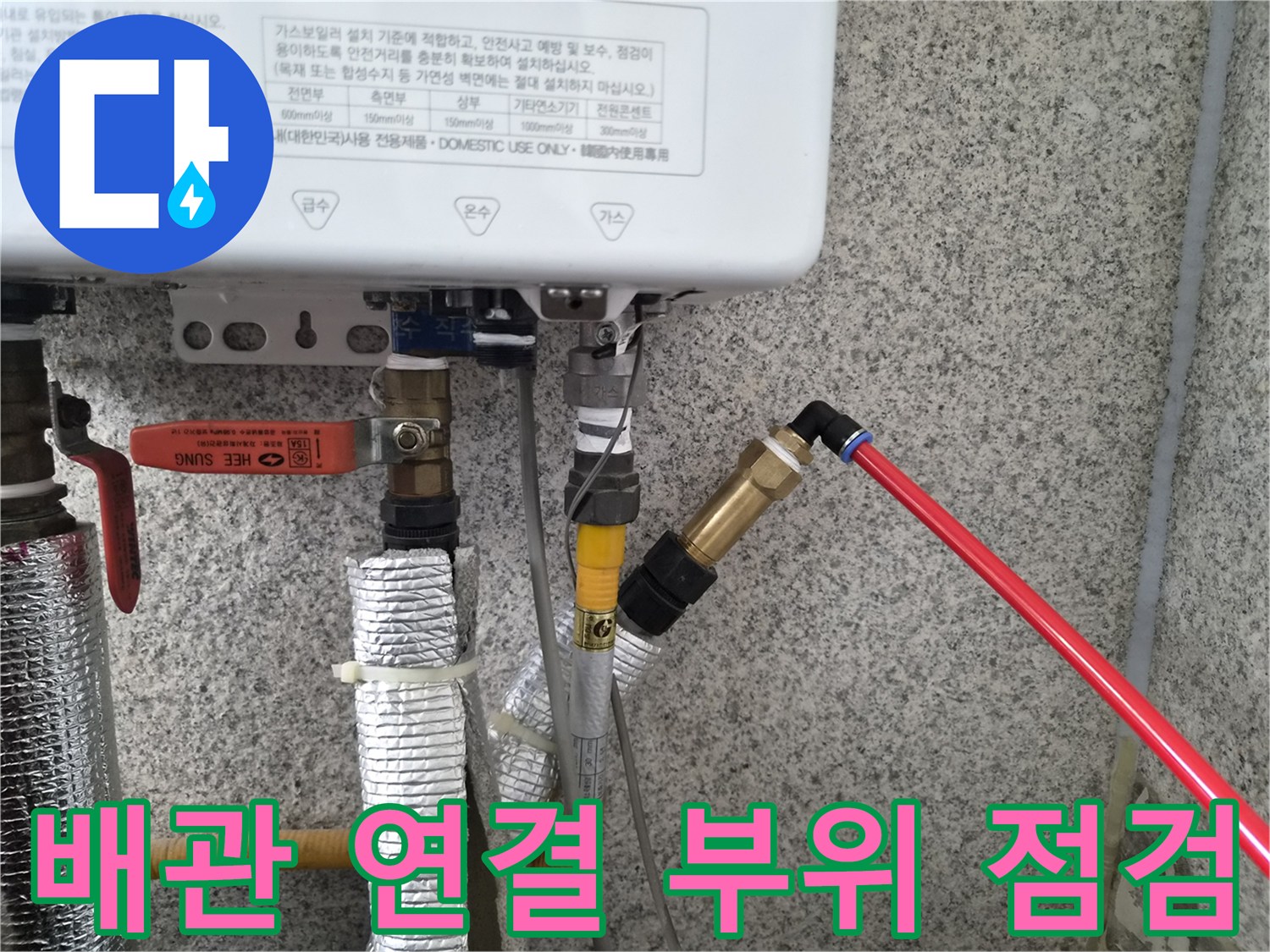 보일러 하단-가스 및 온수 배관 확인