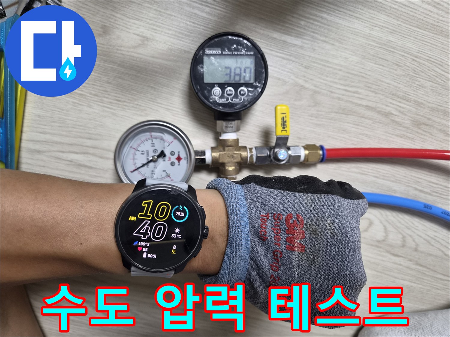 정밀한-누수-지점-찾기를-위한-압력-측정-장비-사용
