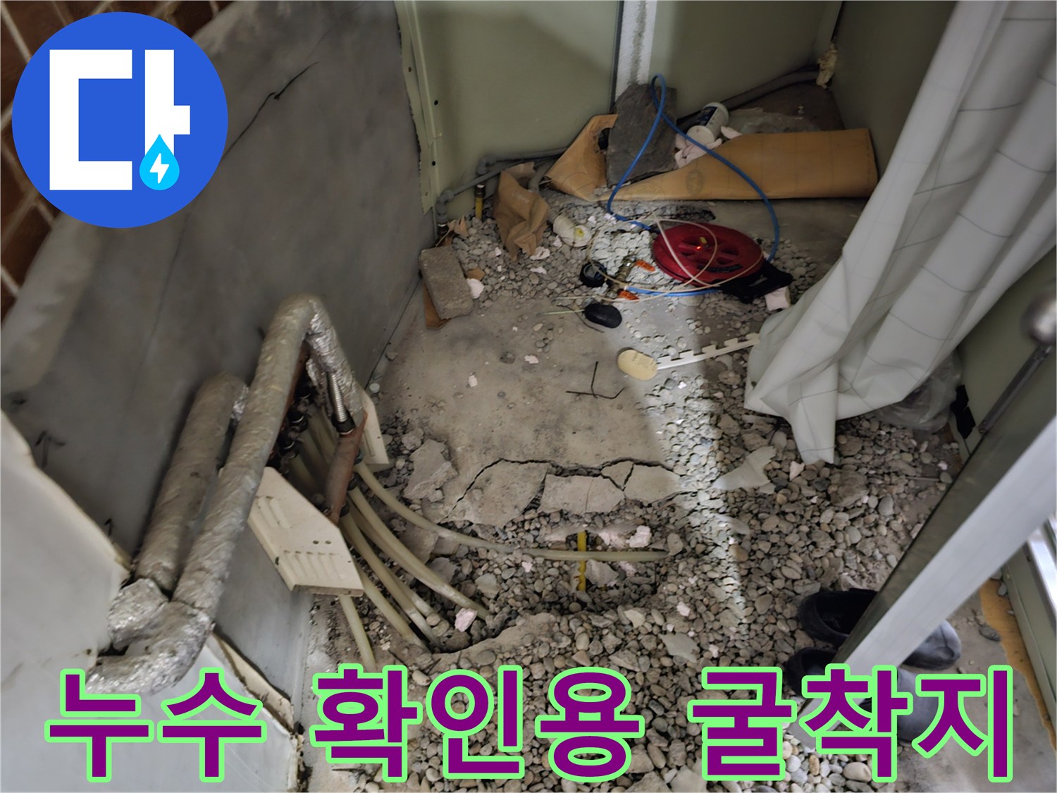 콘크리트-파쇄-및-배관-확인을-위한-자갈층-노출-현장