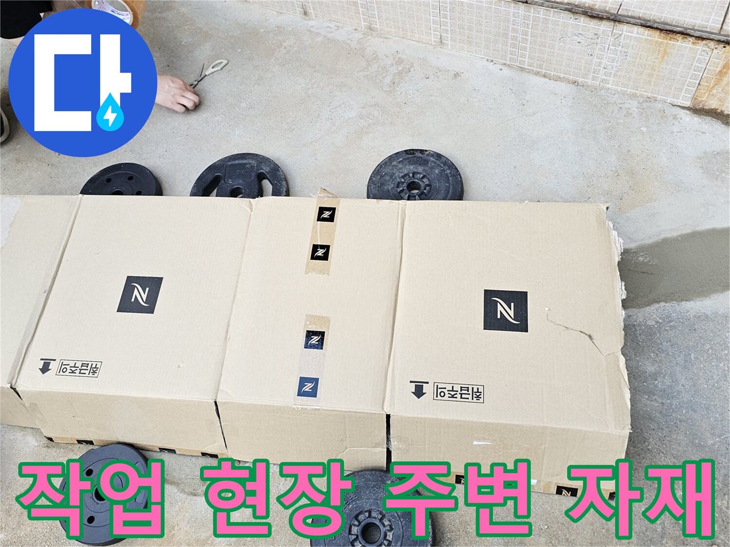 현장-바닥-주변의-정리된-자재-모습