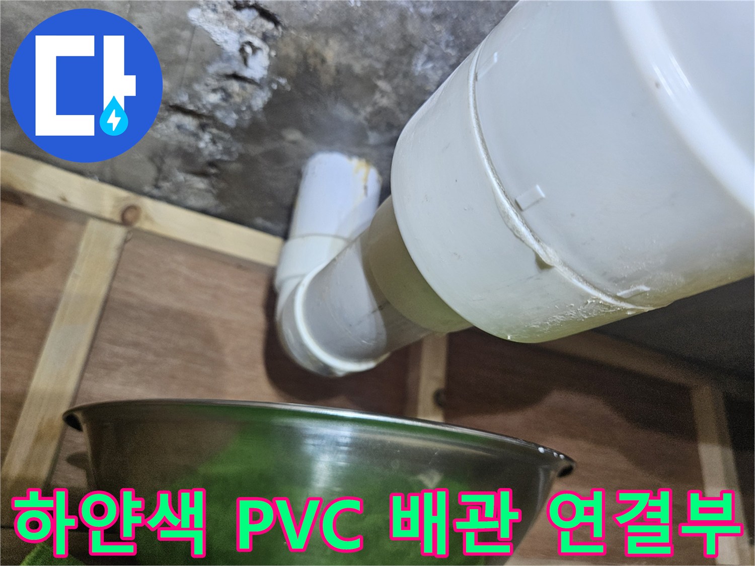 PVC-배관-연결-소켓-및-지지대-상태