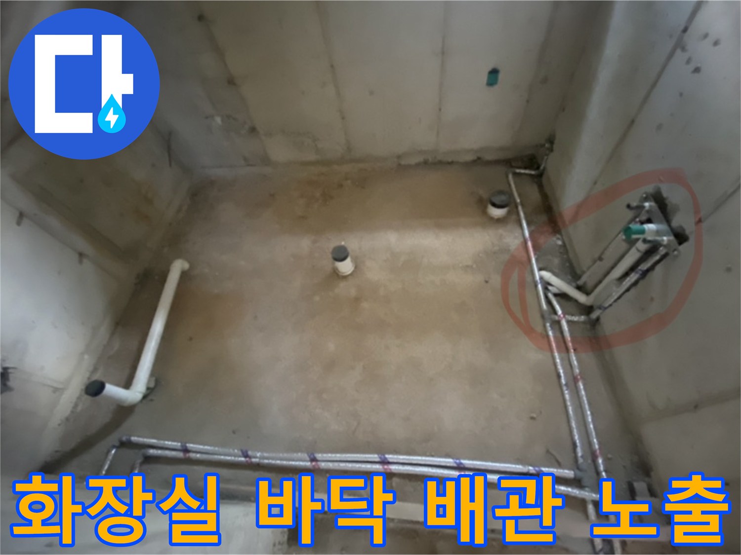 노출된-배관의-연결-상태-점검