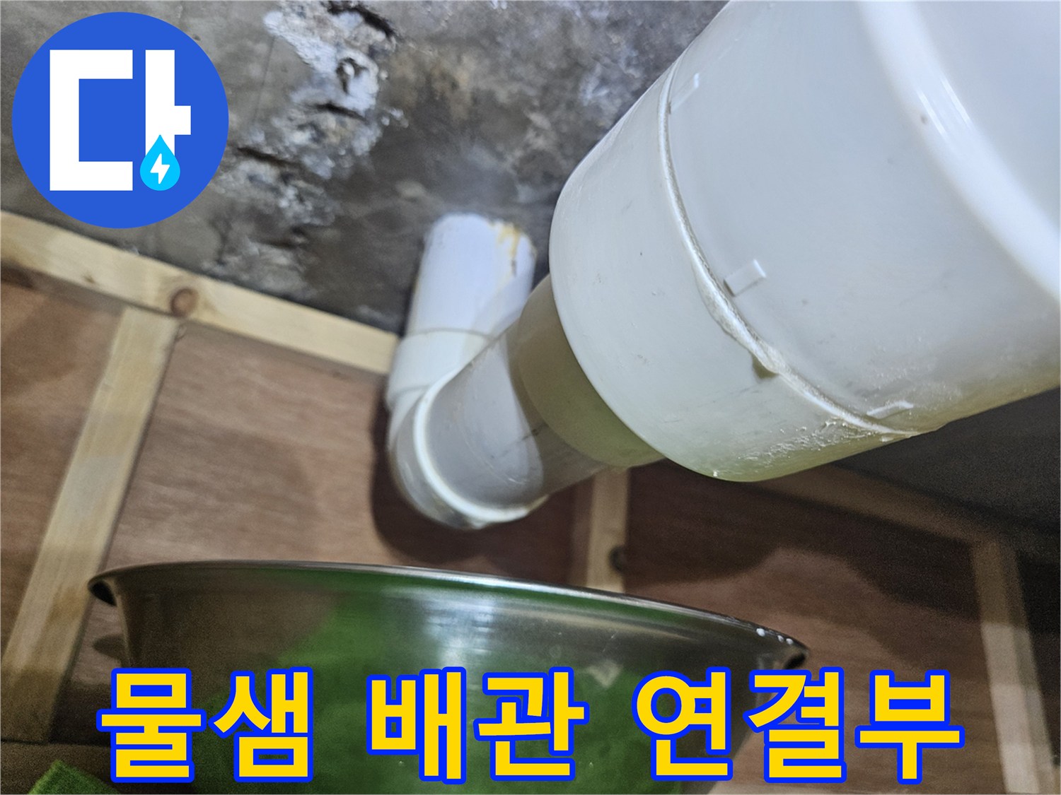배관-접합부-누수-발생-지점-확인