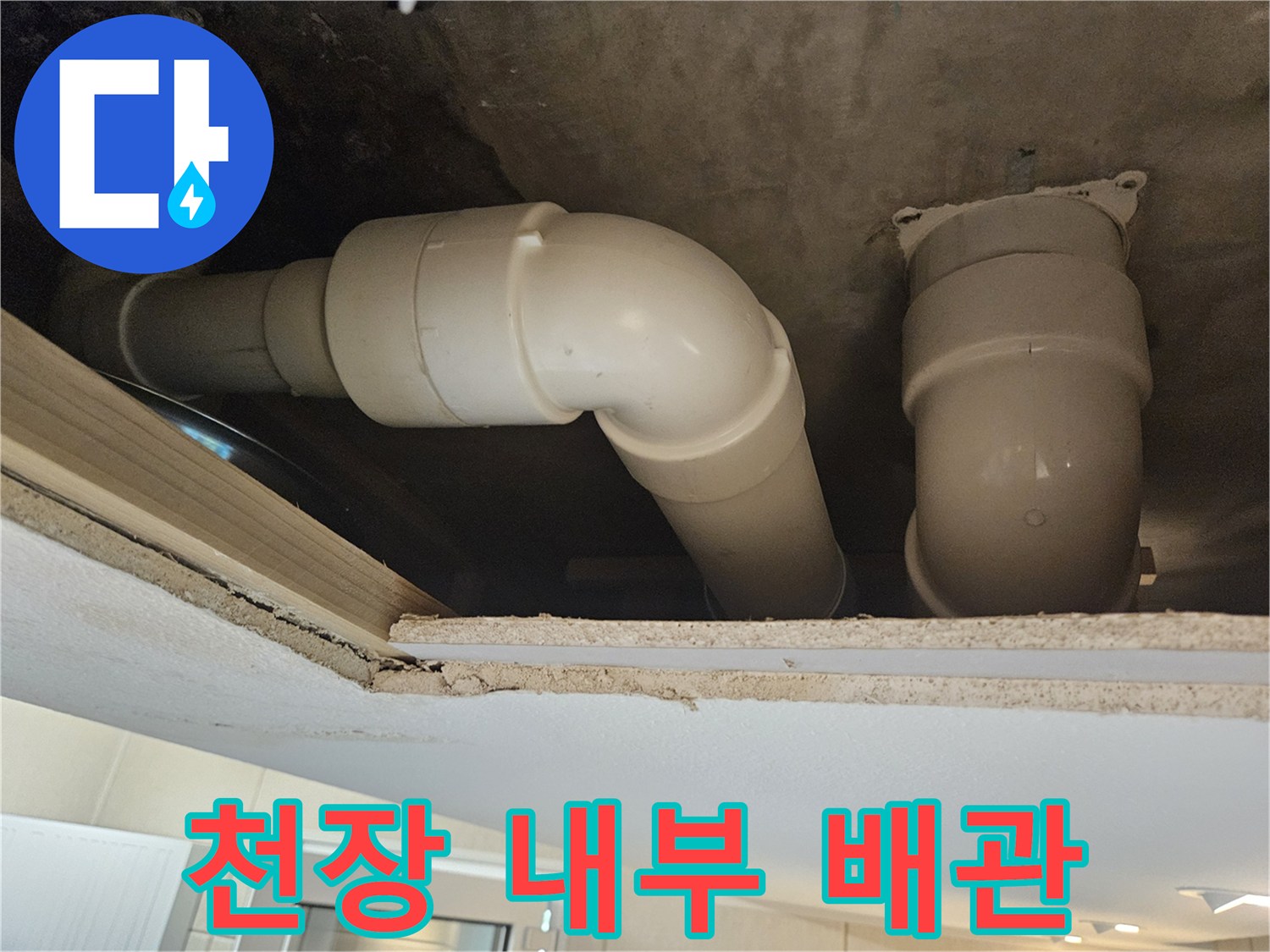 천장-점검구-내부-PVC-배관-모습