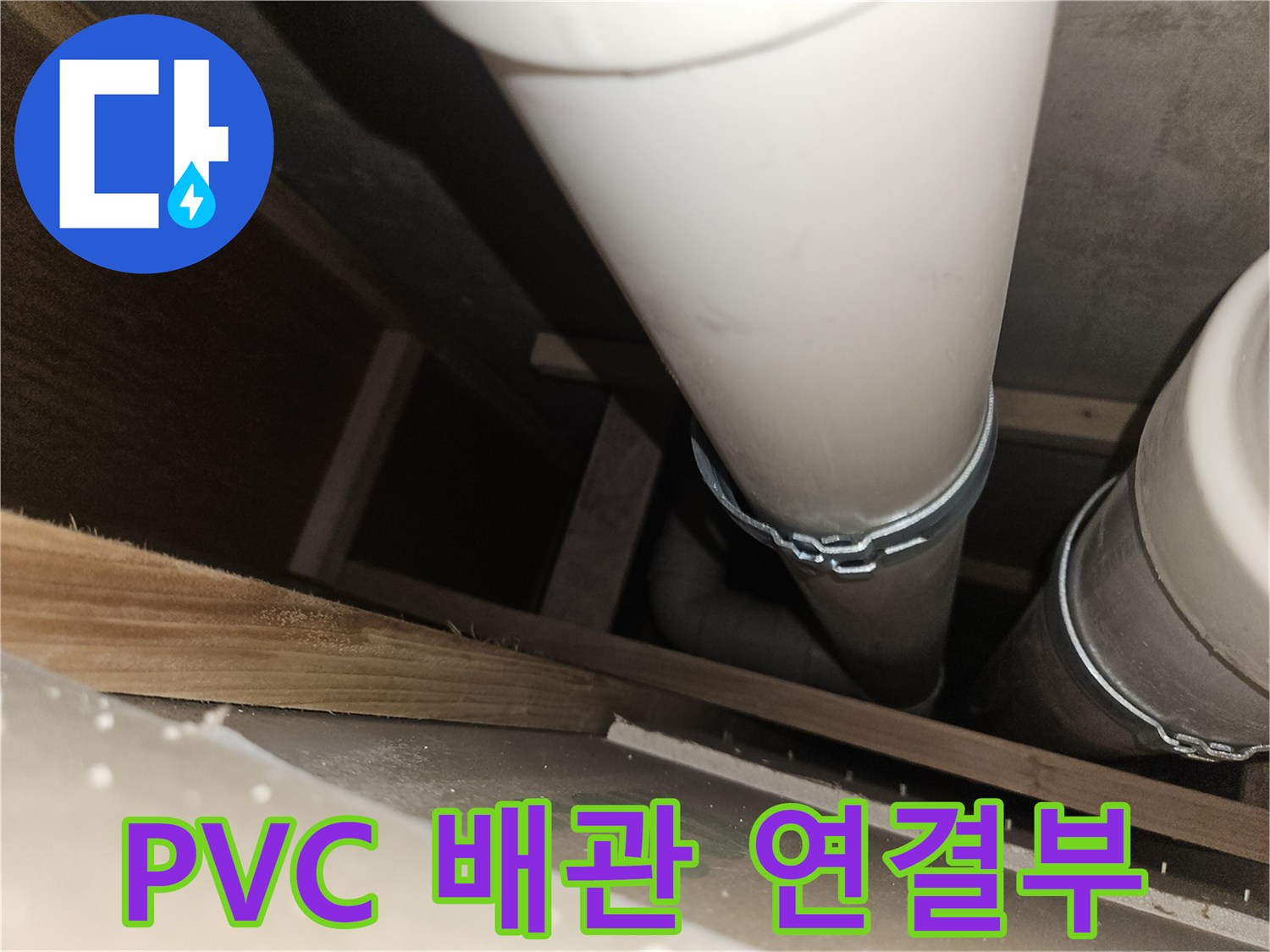하수도-배관-연결-부위-상세-모습