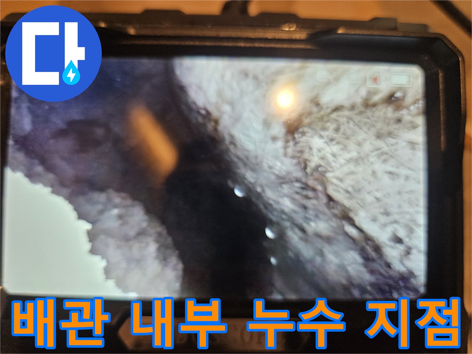 화장실-배관-내부-누수-확인
