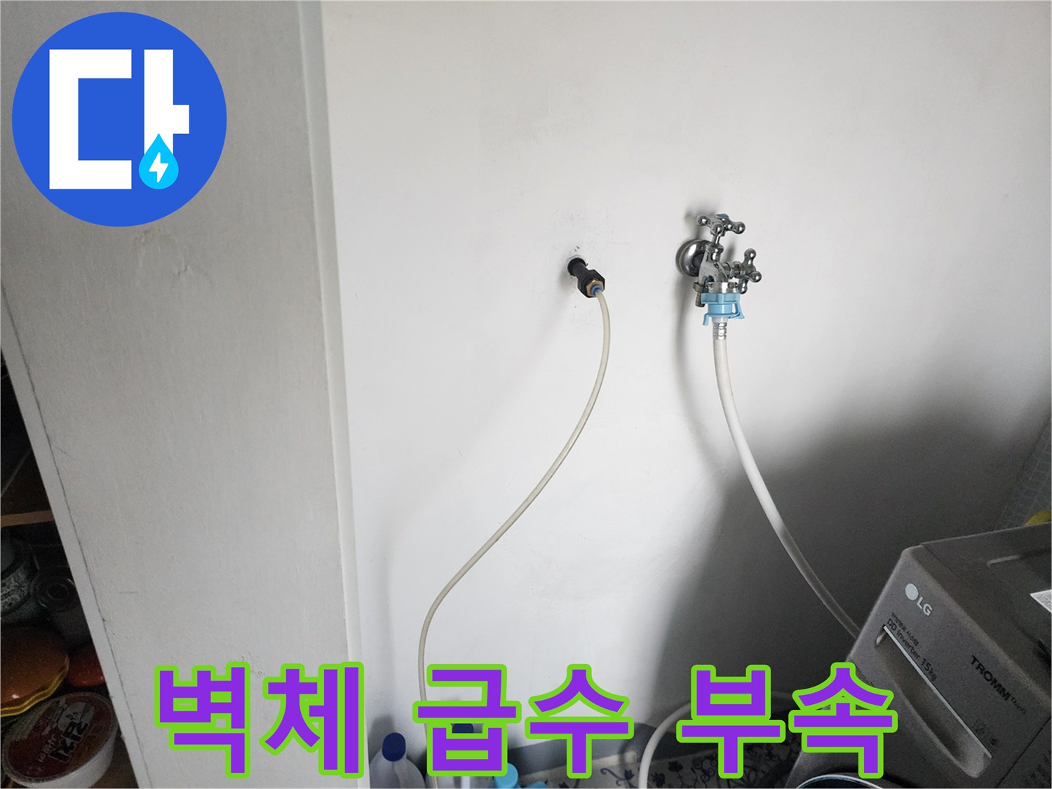 화장실-벽면-수도-밸브-연결-부위