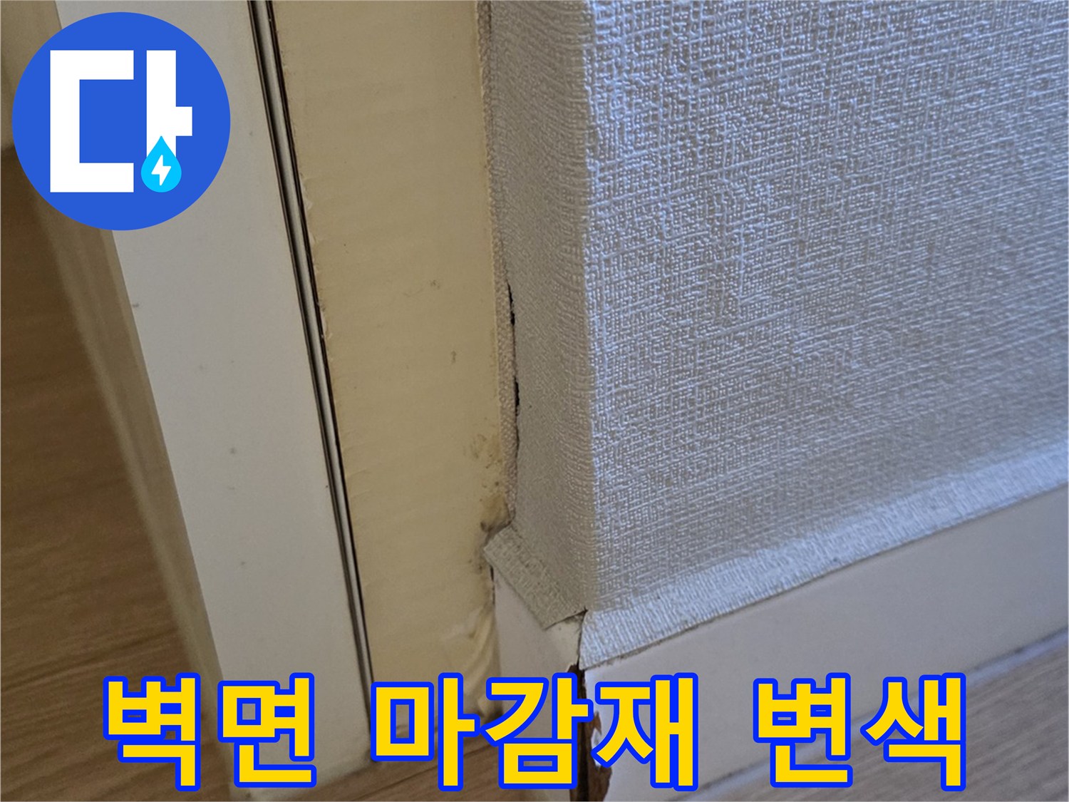 배관-주변-마감재-습기-흔적