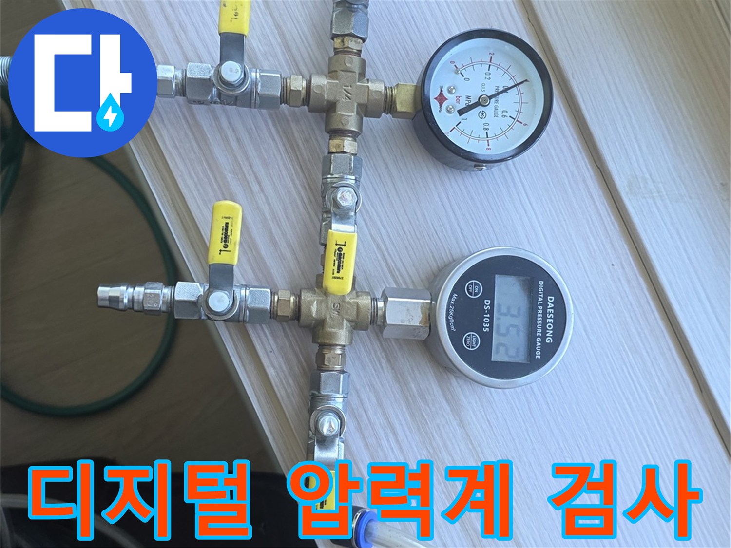 보일러실-배관-압력-테스트-진행-중